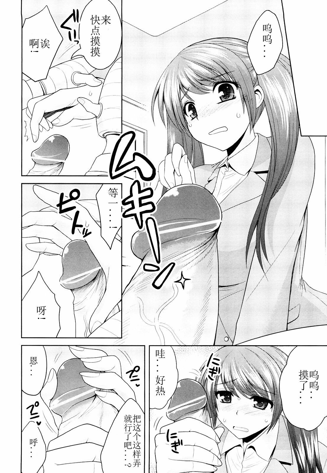 [Yamada Shouji] Milky Queen [Chinese] page 67 full