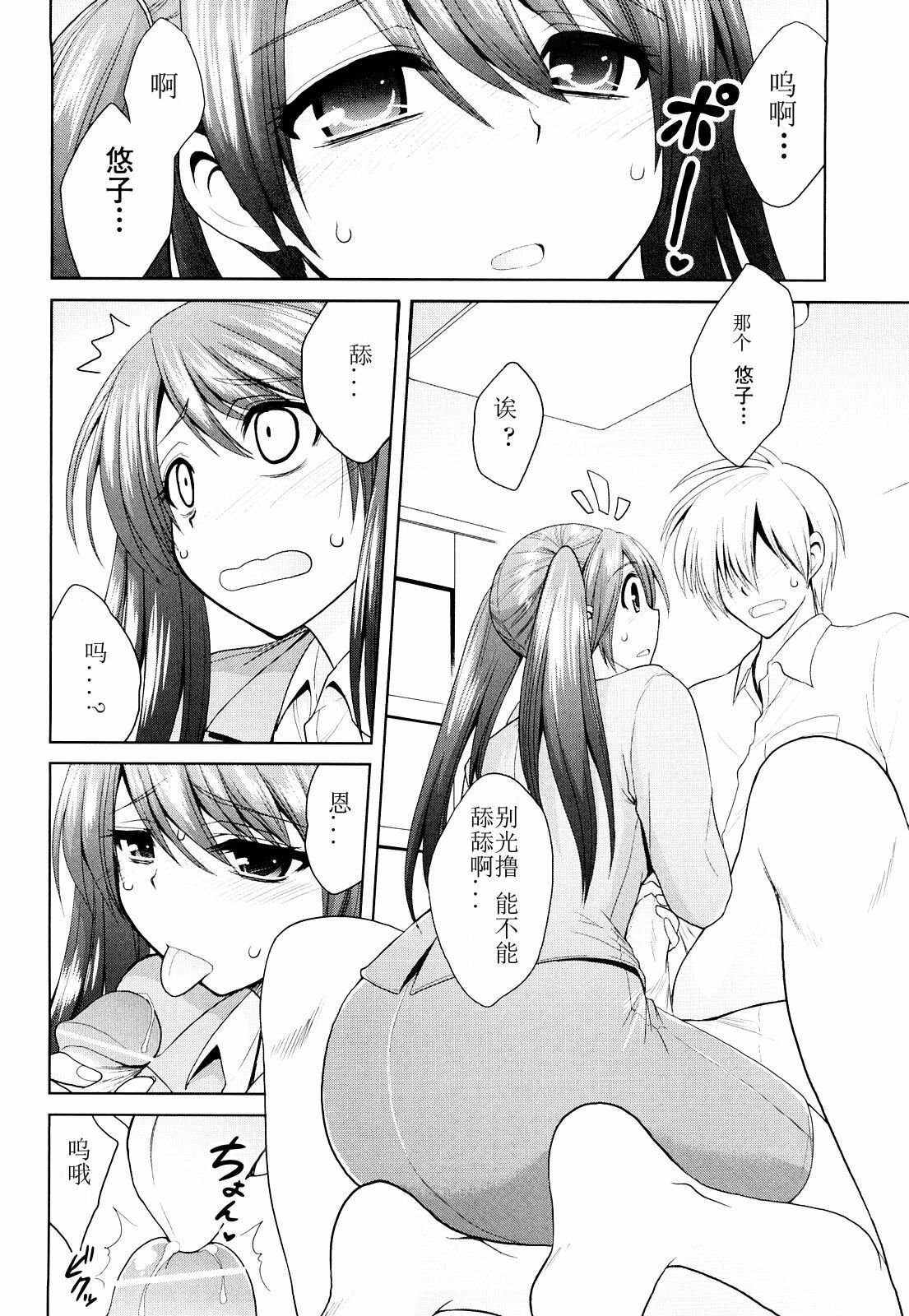 [Yamada Shouji] Milky Queen [Chinese] page 69 full