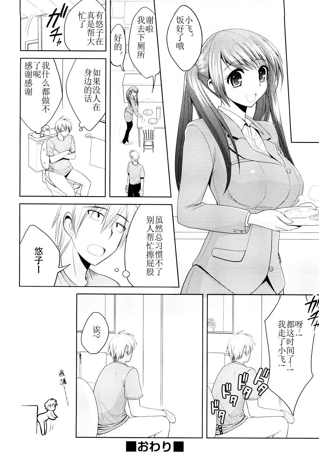 [Yamada Shouji] Milky Queen [Chinese] page 87 full