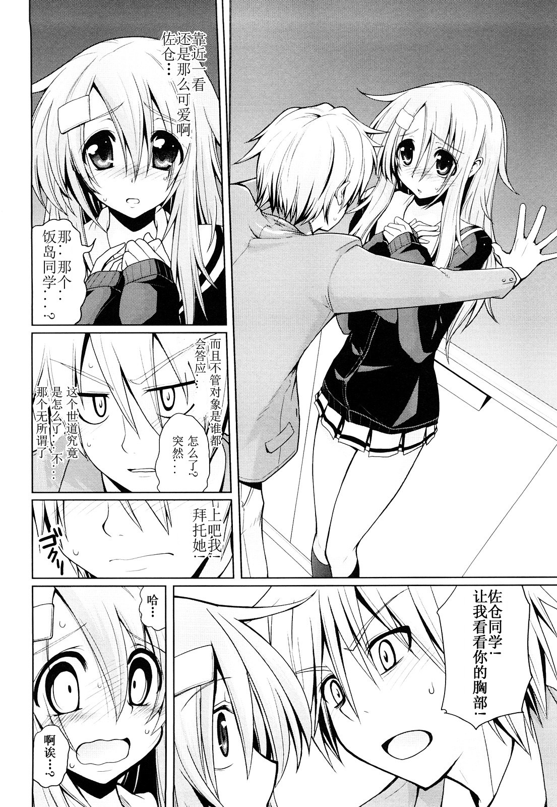 [Yamada Shouji] Milky Queen [Chinese] page 91 full