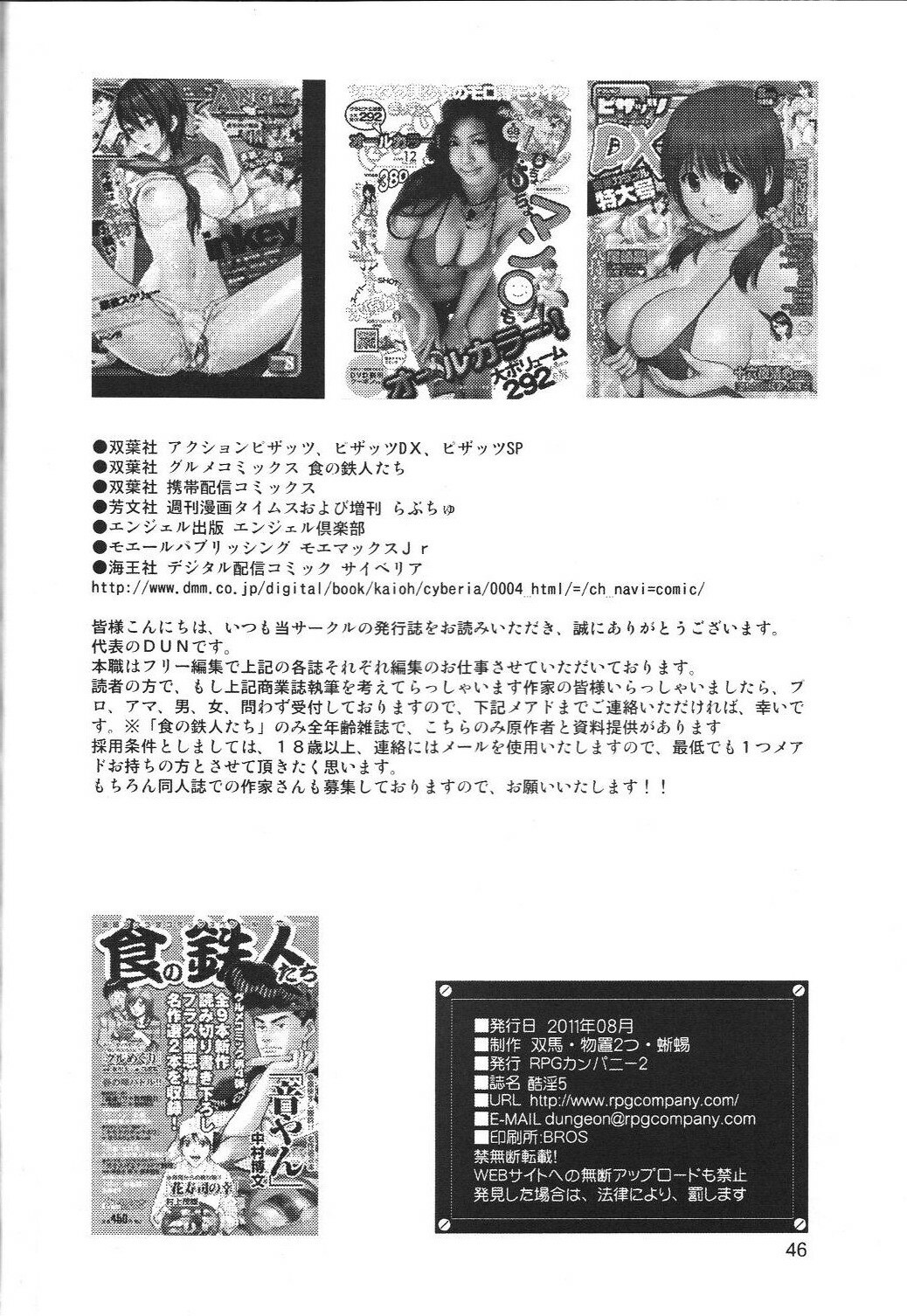 (C80) [RPG COMPANY 2 (Souma-Monooki 2tsu-Rousoku)] Kokuin 4 (Ah! My Goddess) page 45 full