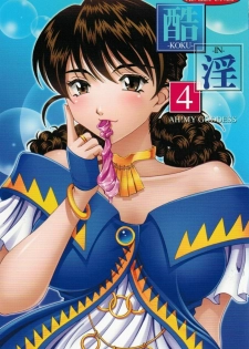 (C80) [RPG COMPANY 2 (Souma-Monooki 2tsu-Rousoku)] Kokuin 4 (Ah! My Goddess)