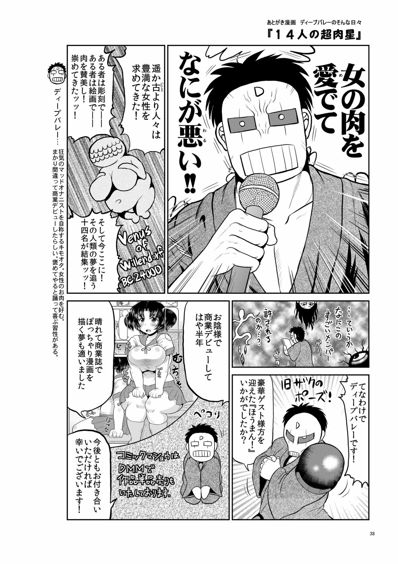 (C80) [Great Canyon (Deep Valley)] Nikkan Mucchiri Jou-san Hon - Houman! page 39 full