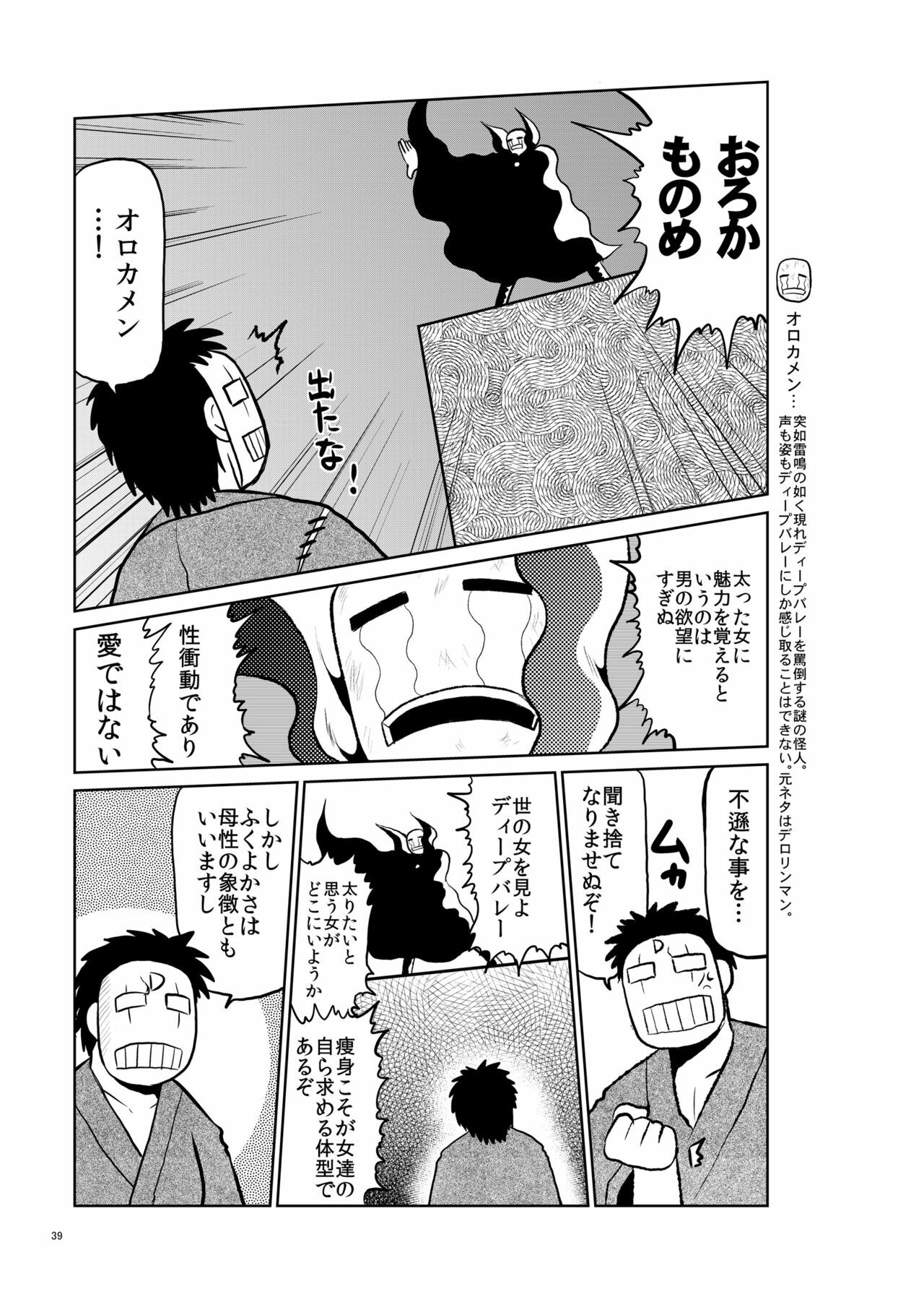 (C80) [Great Canyon (Deep Valley)] Nikkan Mucchiri Jou-san Hon - Houman! page 40 full