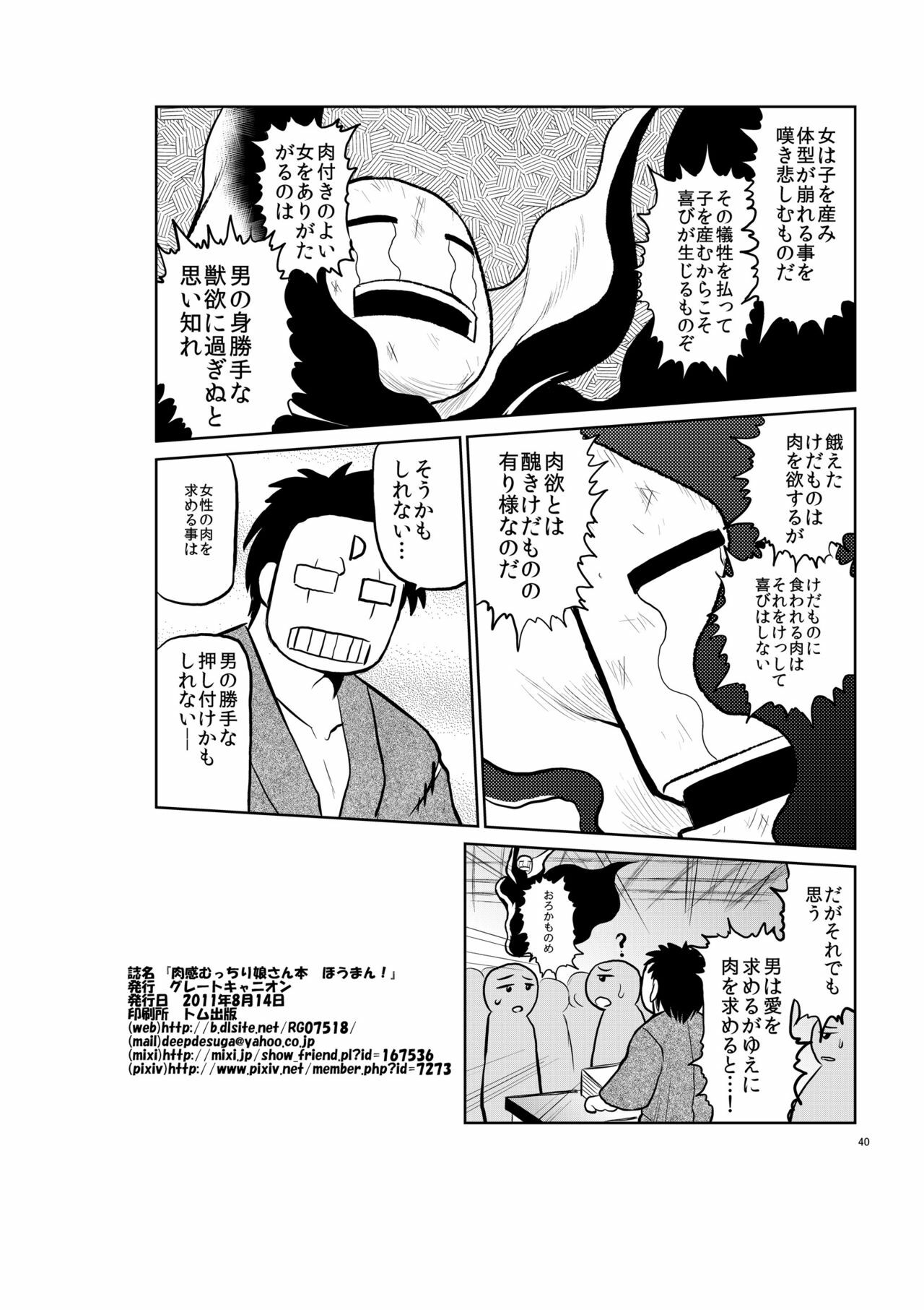 (C80) [Great Canyon (Deep Valley)] Nikkan Mucchiri Jou-san Hon - Houman! page 41 full