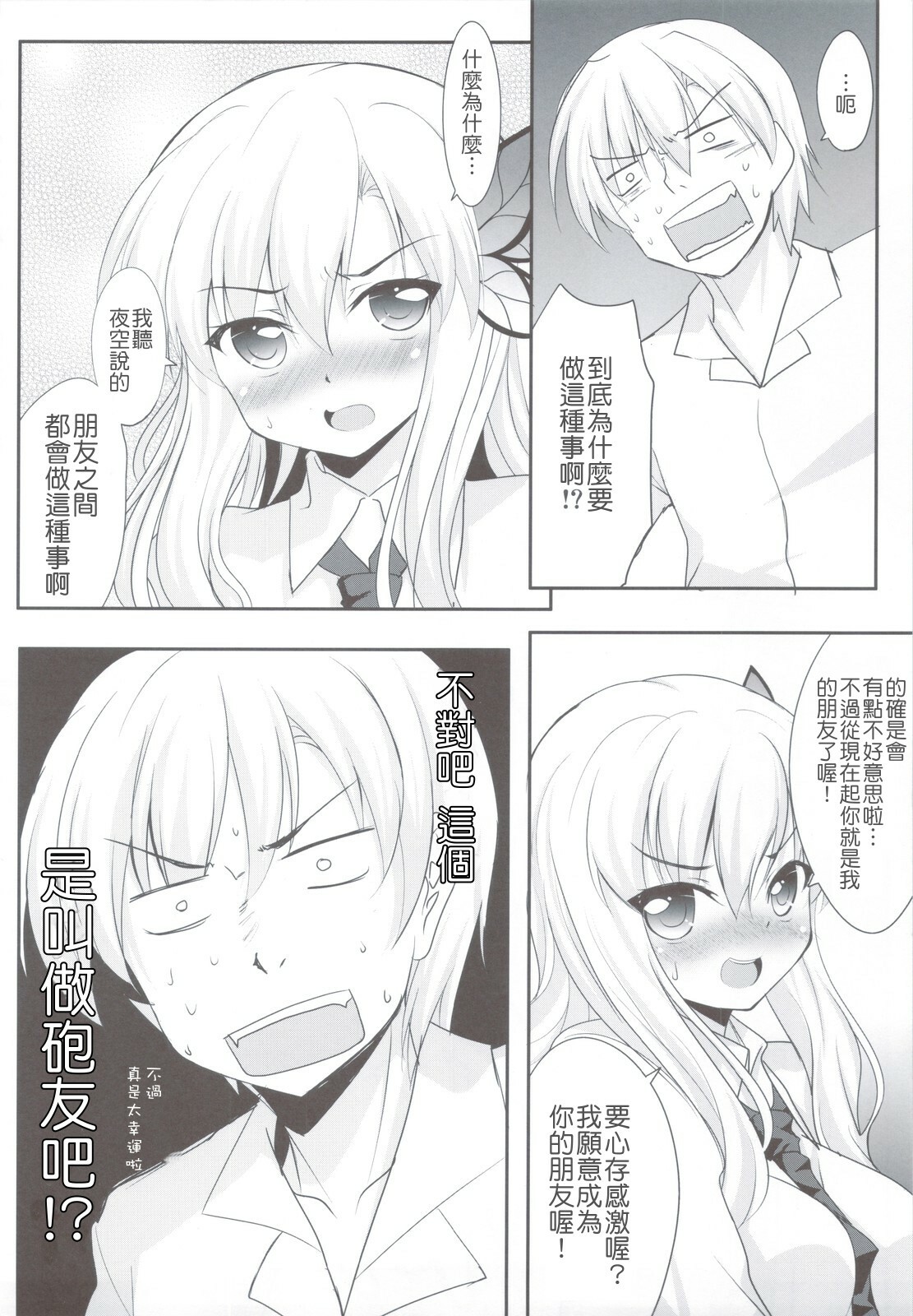 (C80) [Part K (Hitsujibane Shinobu)] Sena to Tomodachi ni Naru Houhou (Boku wa Tomodachi ga Sukunai) [Chinese] [Hokila] page 20 full