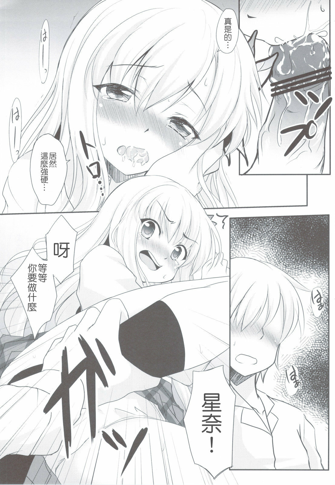 (C80) [Part K (Hitsujibane Shinobu)] Sena to Tomodachi ni Naru Houhou (Boku wa Tomodachi ga Sukunai) [Chinese] [Hokila] page 9 full