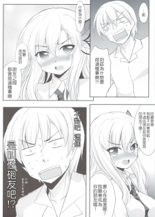 (C80) [Part K (Hitsujibane Shinobu)] Sena to Tomodachi ni Naru Houhou (Boku wa Tomodachi ga Sukunai) [Chinese] [Hokila] - page 20