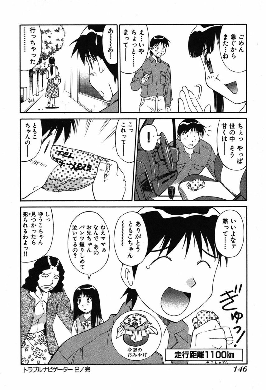 [Dai 25 Hohei Shidan] Trouble Arbeiter [Digital] page 143 full