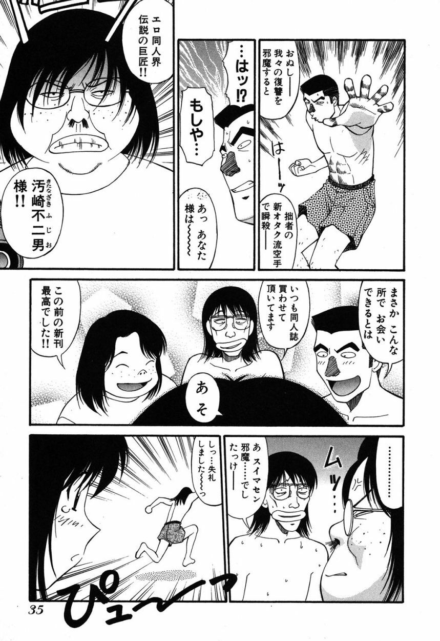 [Dai 25 Hohei Shidan] Trouble Arbeiter [Digital] page 34 full