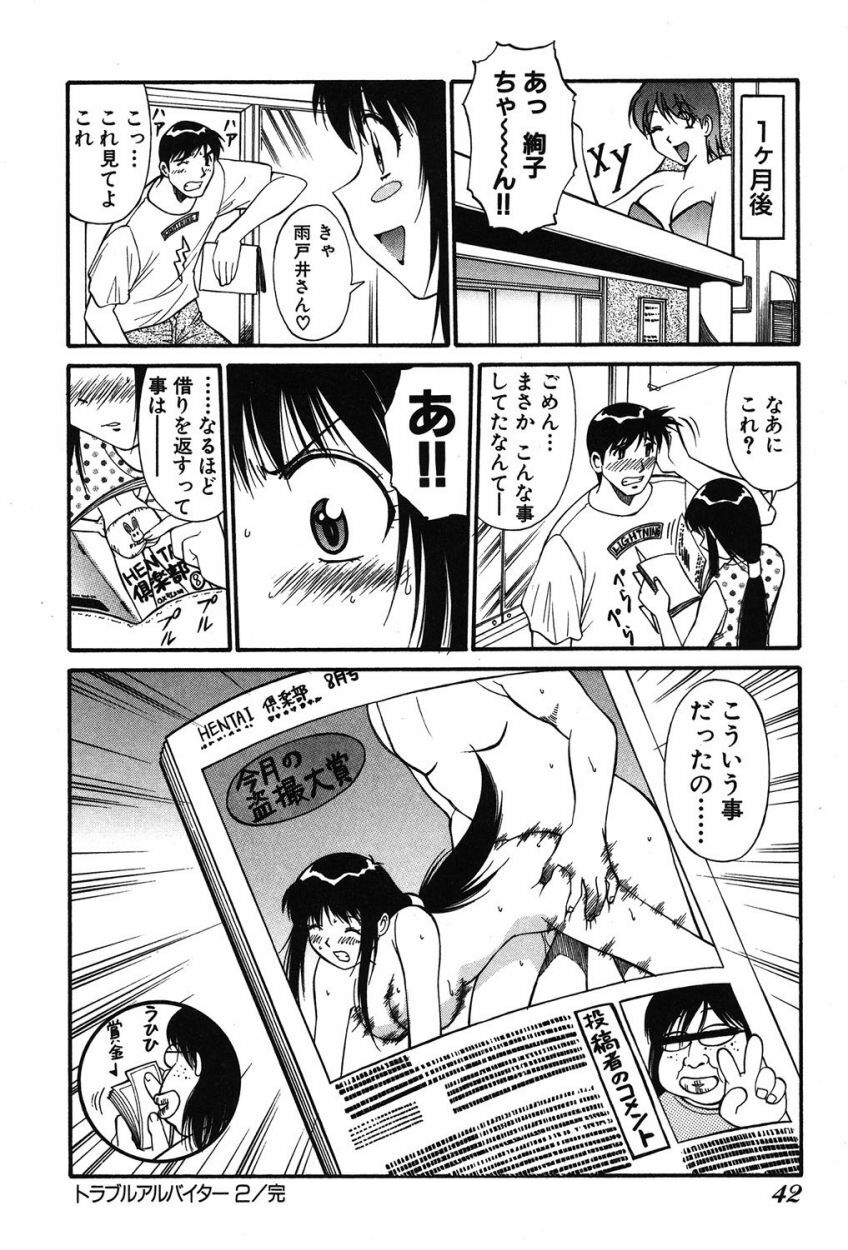 [Dai 25 Hohei Shidan] Trouble Arbeiter [Digital] page 41 full