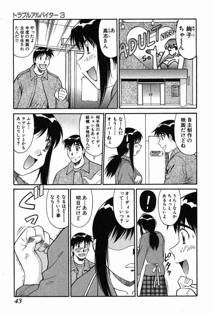 [Dai 25 Hohei Shidan] Trouble Arbeiter [Digital] page 42 full