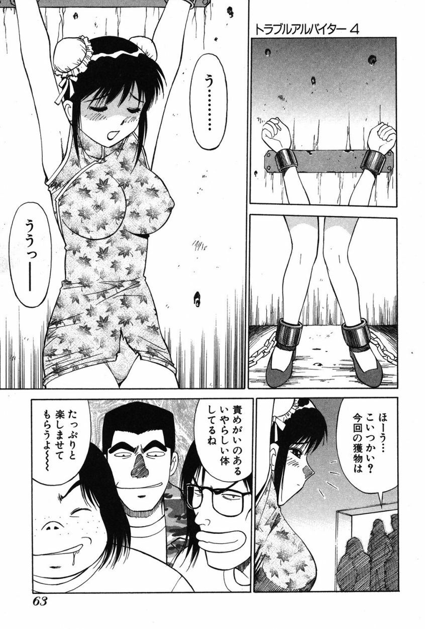 [Dai 25 Hohei Shidan] Trouble Arbeiter [Digital] page 62 full