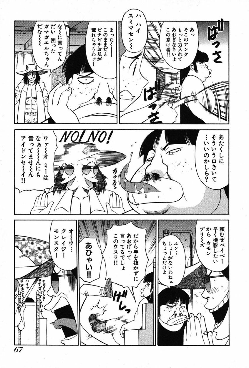 [Dai 25 Hohei Shidan] Trouble Arbeiter [Digital] page 66 full