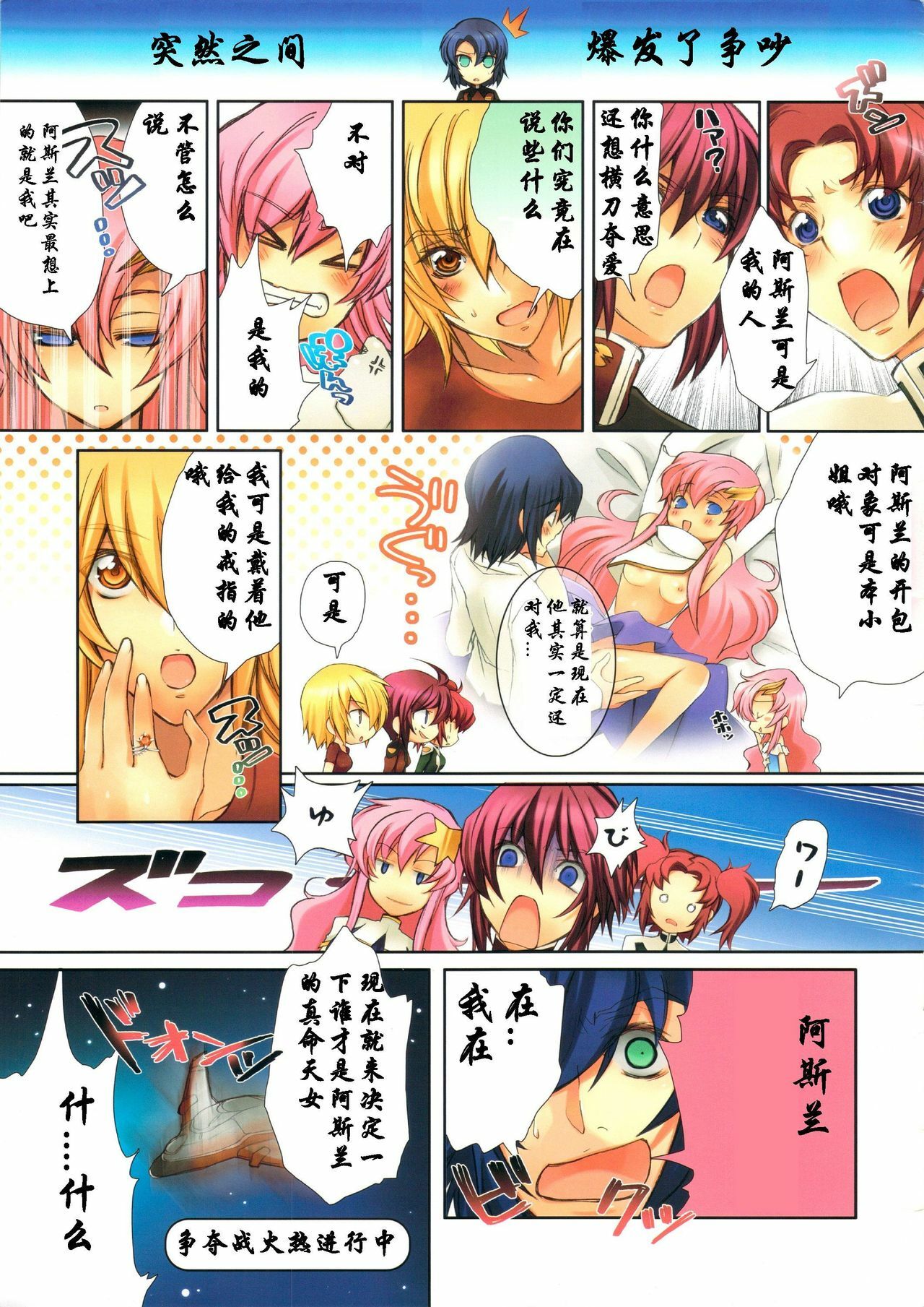 (C72) [UNIZO (UNIKURA)] Sexual Fantasy (Mobile Suit Gundam SEED Destiny) [Chinese] [黑条汉化] page 3 full