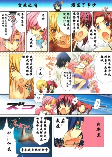 (C72) [UNIZO (UNIKURA)] Sexual Fantasy (Mobile Suit Gundam SEED Destiny) [Chinese] [黑条汉化] - page 3