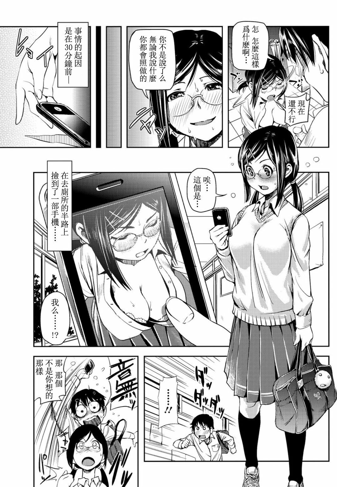 [Shiomaneki] Kyouhaku Girl (Bishoujo Kakumei KIWAME 2010-12 Vol. 11) [Chinese] [萌舞の里組漢化] page 3 full