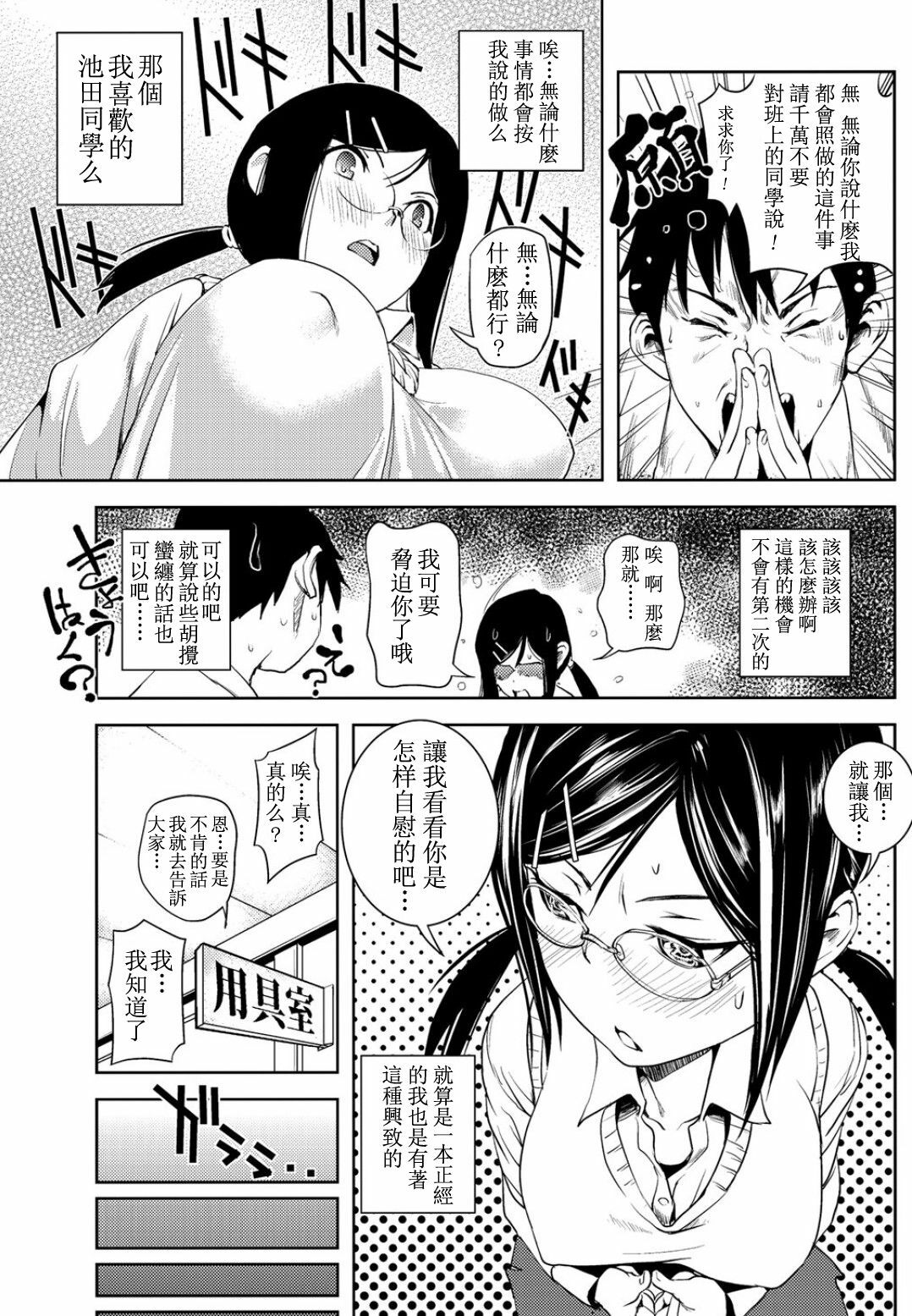 [Shiomaneki] Kyouhaku Girl (Bishoujo Kakumei KIWAME 2010-12 Vol. 11) [Chinese] [萌舞の里組漢化] page 5 full