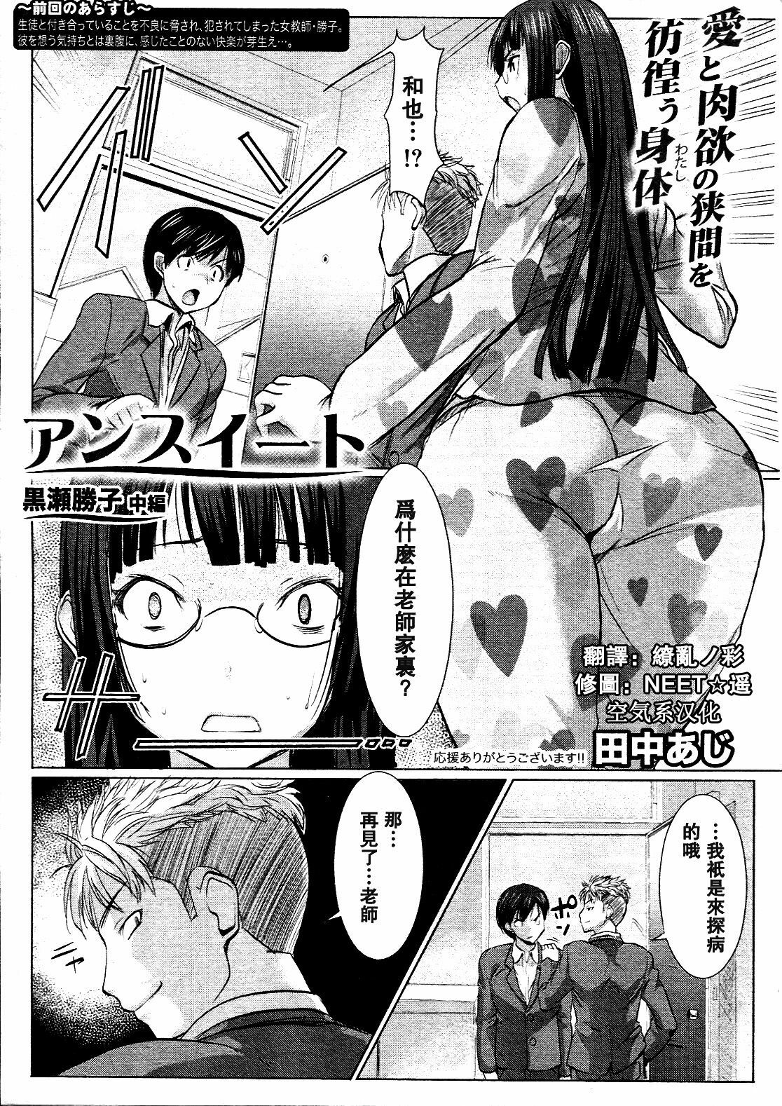 [Tanaka Aji] UnSweet Kurose Katsuko [Chinese] [空気系★汉化] page 25 full