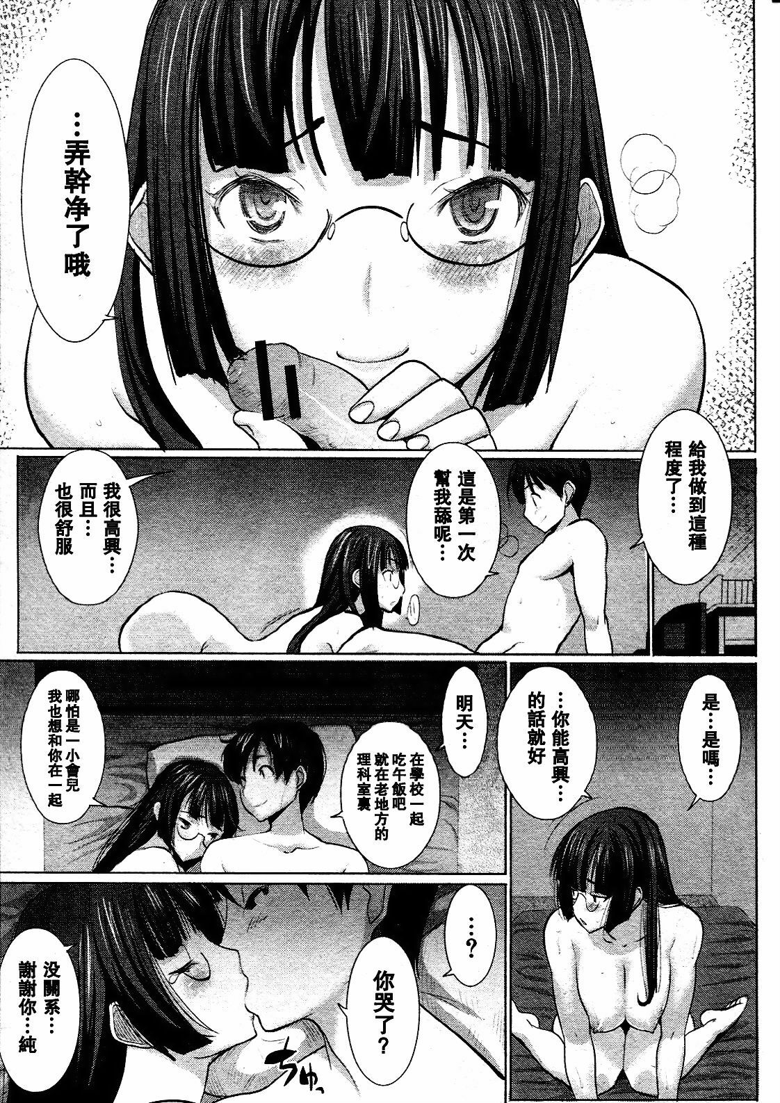 [Tanaka Aji] UnSweet Kurose Katsuko [Chinese] [空気系★汉化] page 29 full