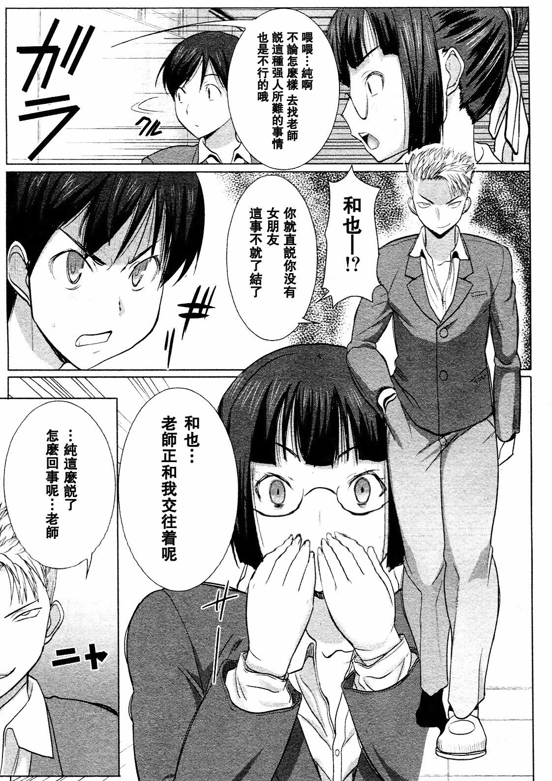 [Tanaka Aji] UnSweet Kurose Katsuko [Chinese] [空気系★汉化] page 43 full