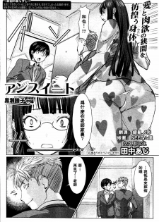 [Tanaka Aji] UnSweet Kurose Katsuko [Chinese] [空気系★汉化] - page 25