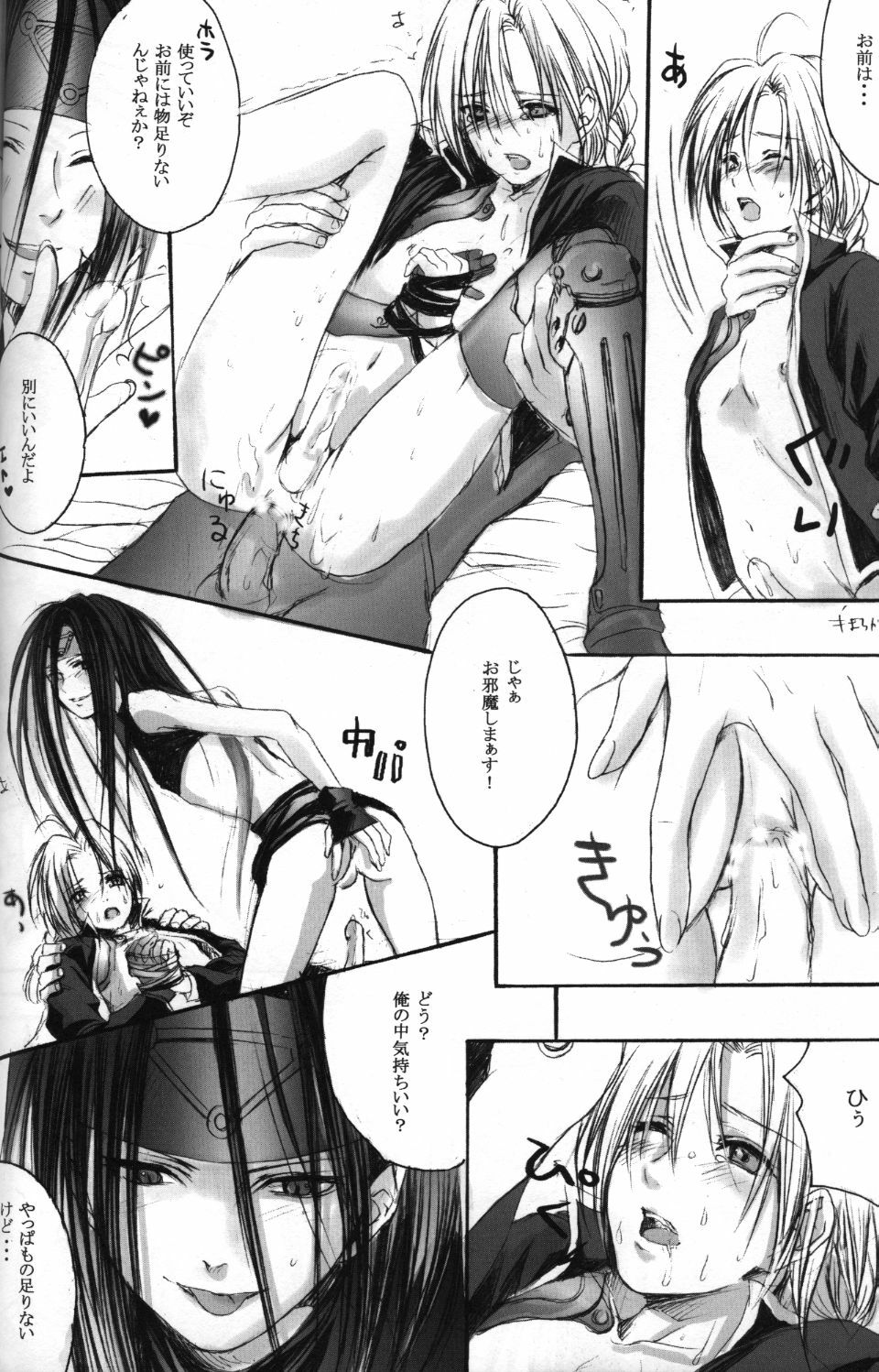 [FMA] [MOMOIRODUCT & GYONIKUBROTHERS] Hagane Nonoya page 13 full