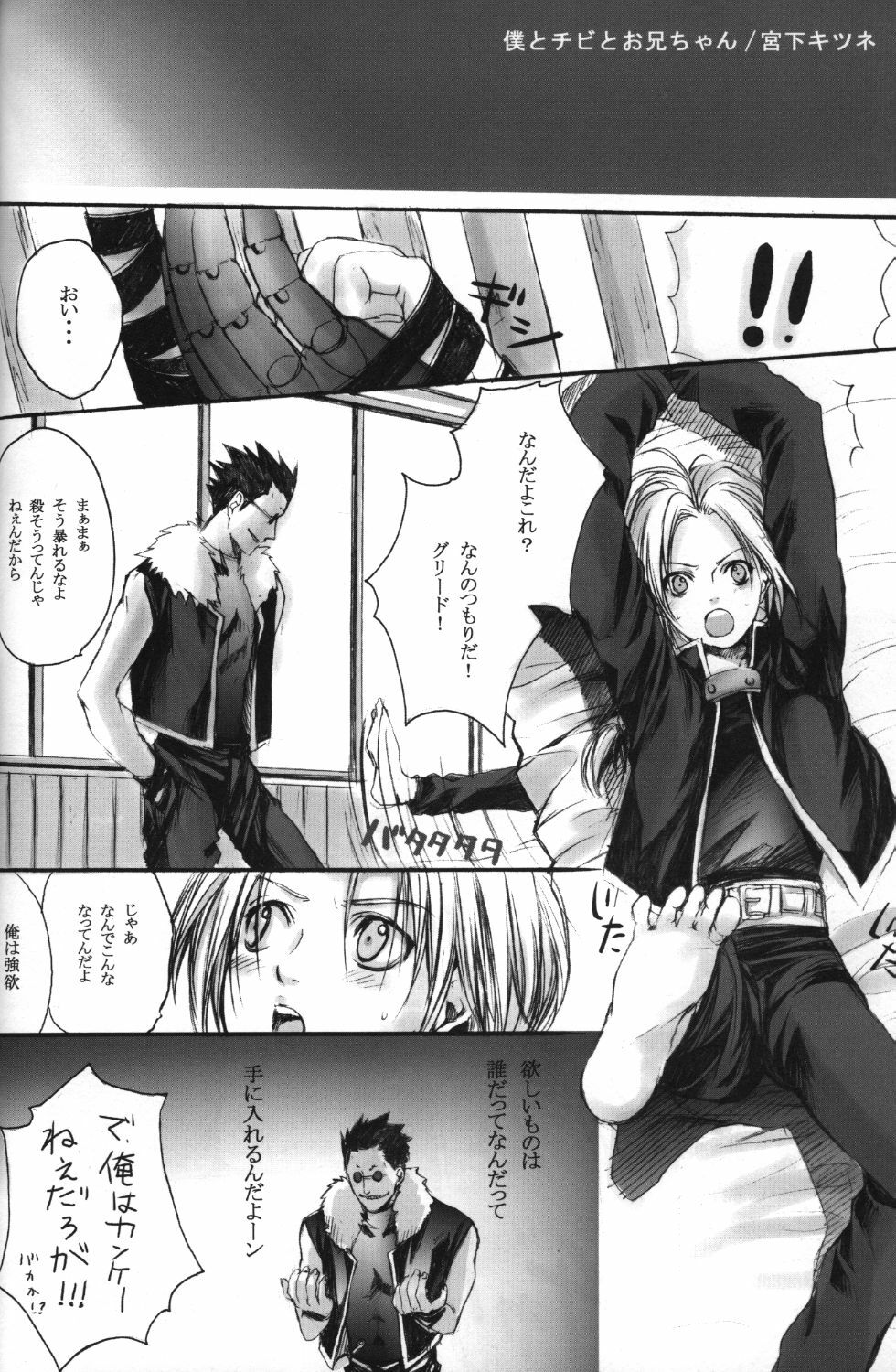 [FMA] [MOMOIRODUCT & GYONIKUBROTHERS] Hagane Nonoya page 3 full