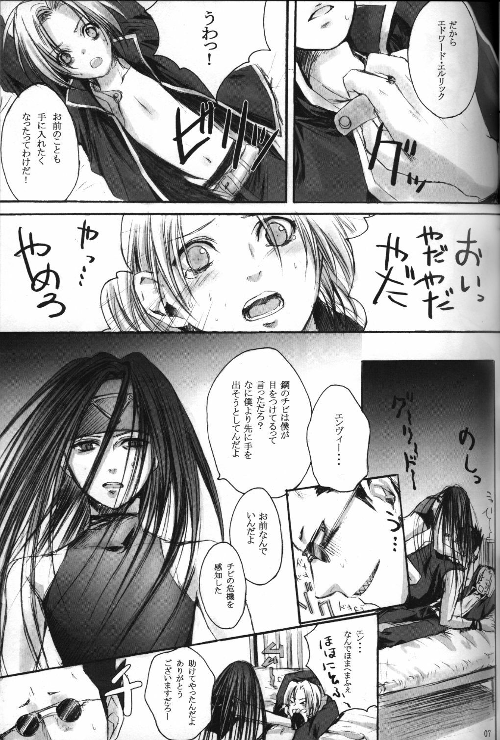 [FMA] [MOMOIRODUCT & GYONIKUBROTHERS] Hagane Nonoya page 4 full