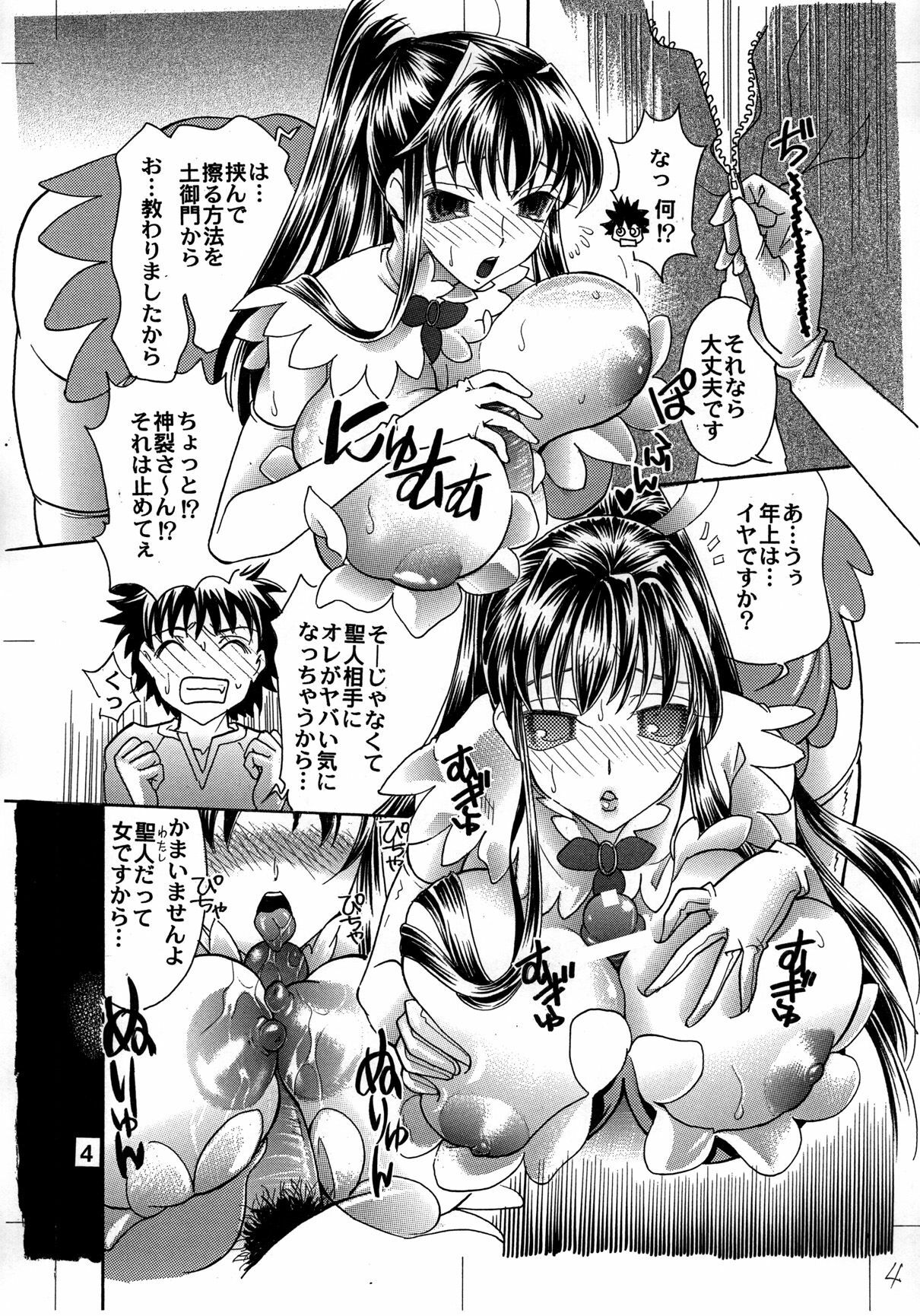 [2B (Mana-ko)] Toaru Majutsu no Kyonyuu Mokuroku (Toaru Majutsu no Index) page 3 full