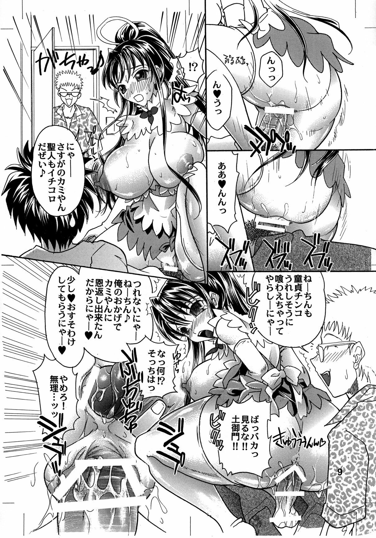 [2B (Mana-ko)] Toaru Majutsu no Kyonyuu Mokuroku (Toaru Majutsu no Index) page 8 full