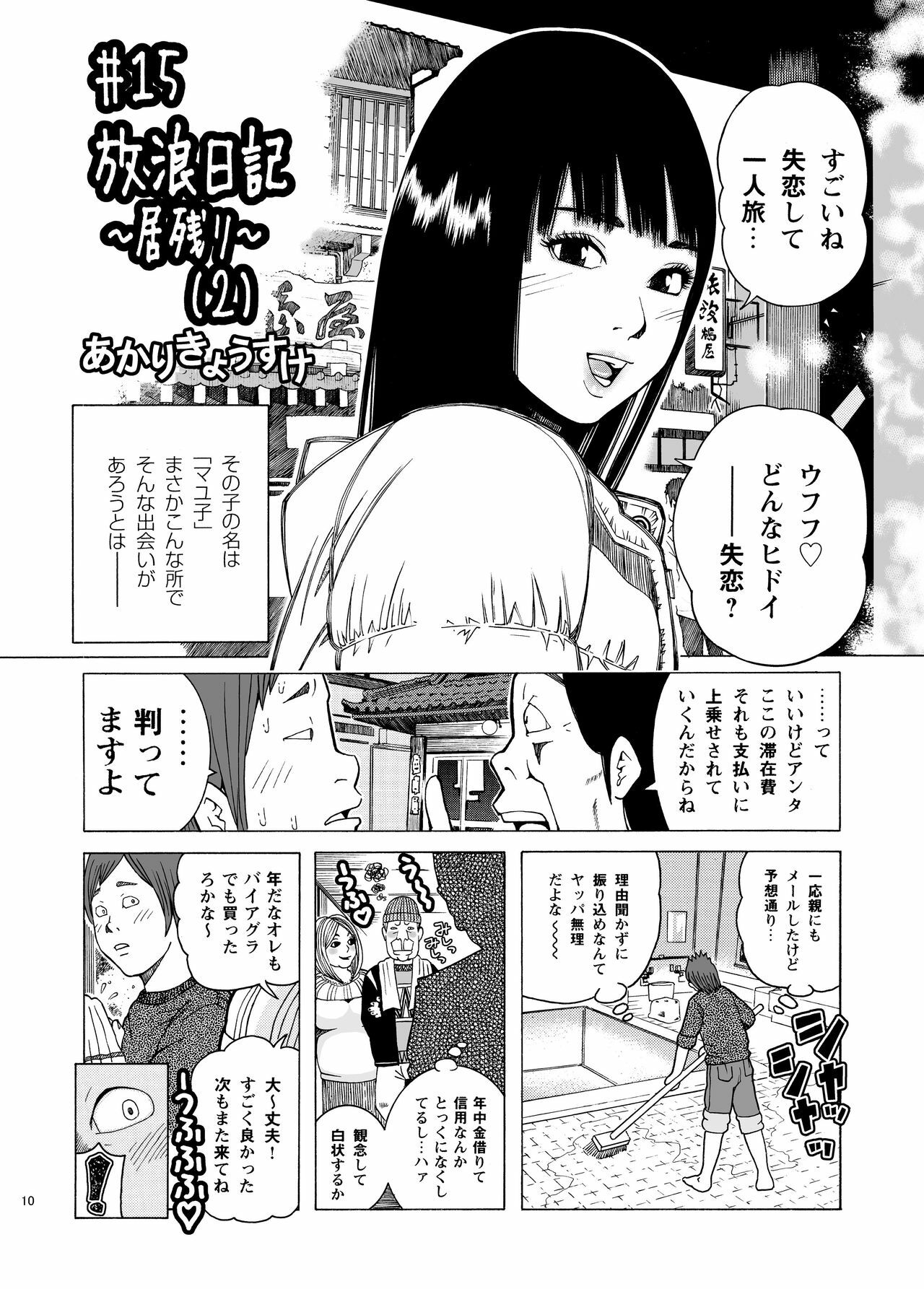 [Akari Kyousuke] Shikyuunai Renai #14~#25 page 13 full