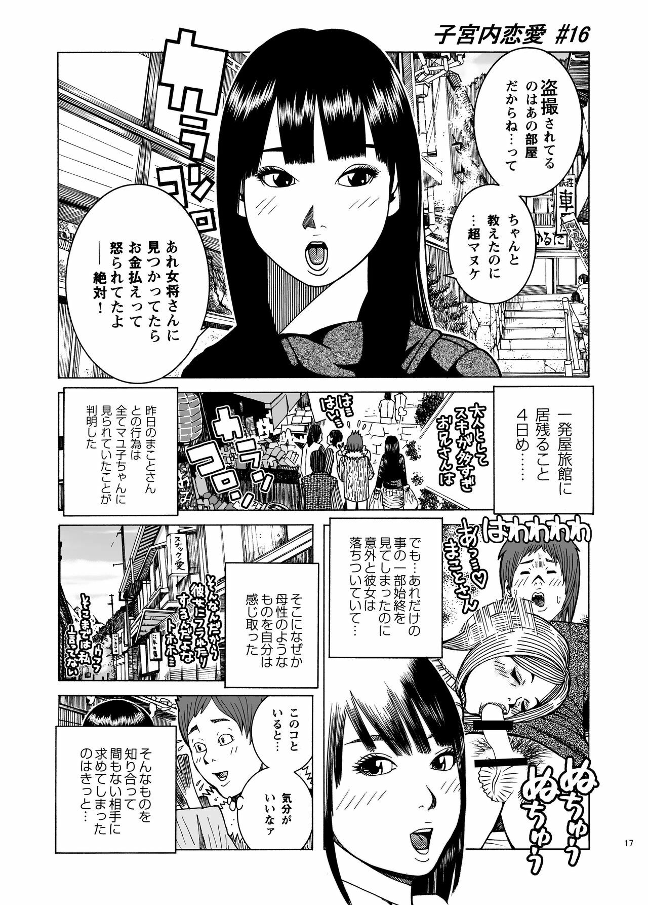 [Akari Kyousuke] Shikyuunai Renai #14~#25 page 20 full