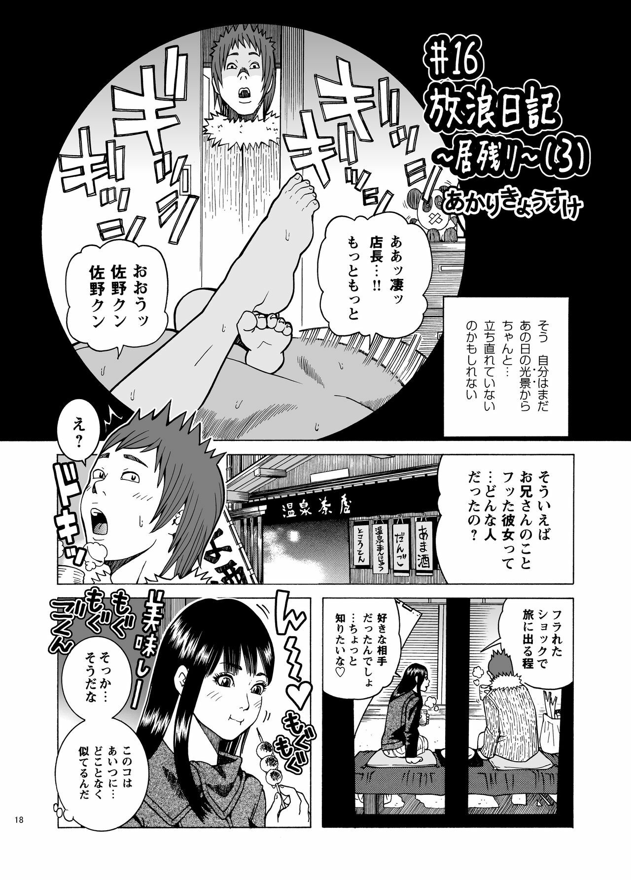 [Akari Kyousuke] Shikyuunai Renai #14~#25 page 21 full