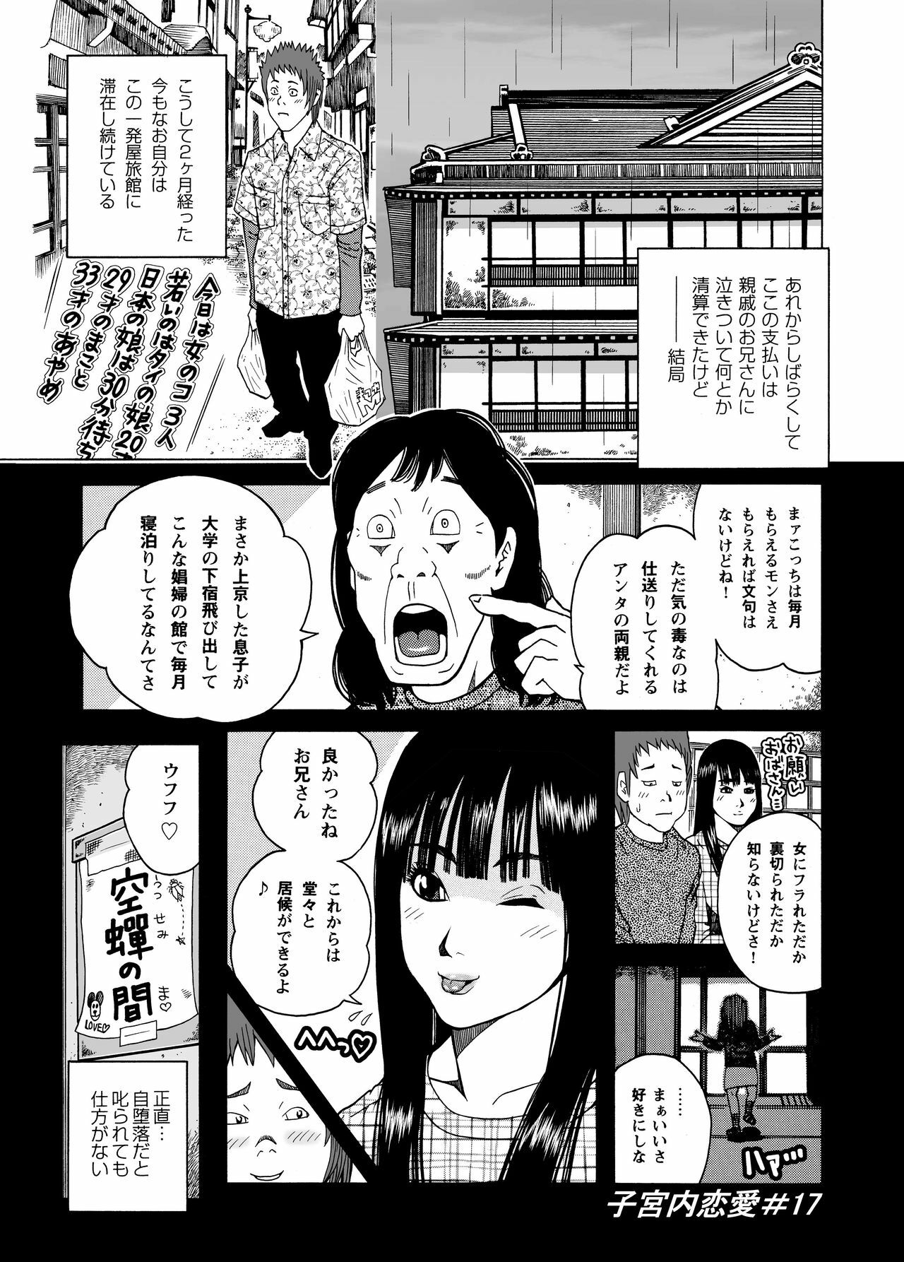 [Akari Kyousuke] Shikyuunai Renai #14~#25 page 28 full