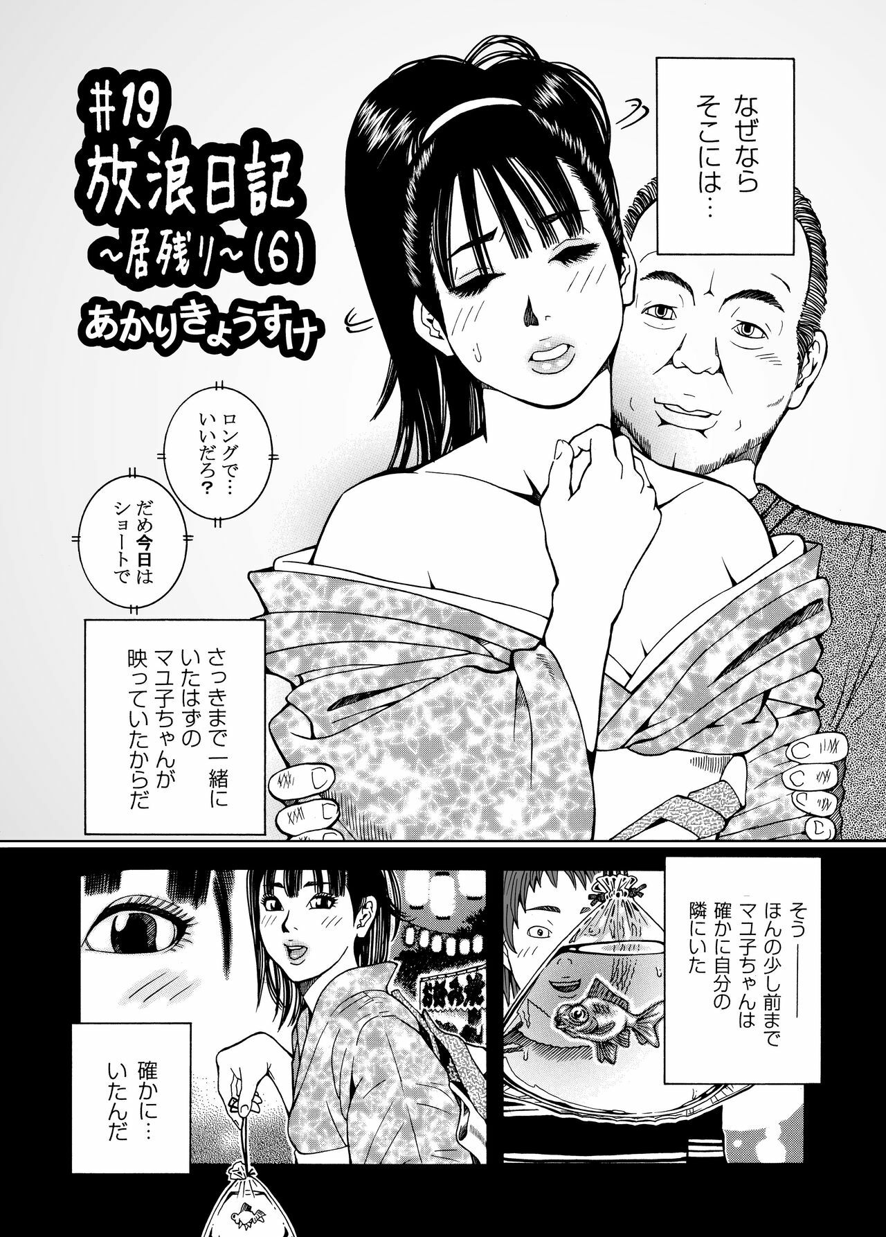 [Akari Kyousuke] Shikyuunai Renai #14~#25 page 45 full