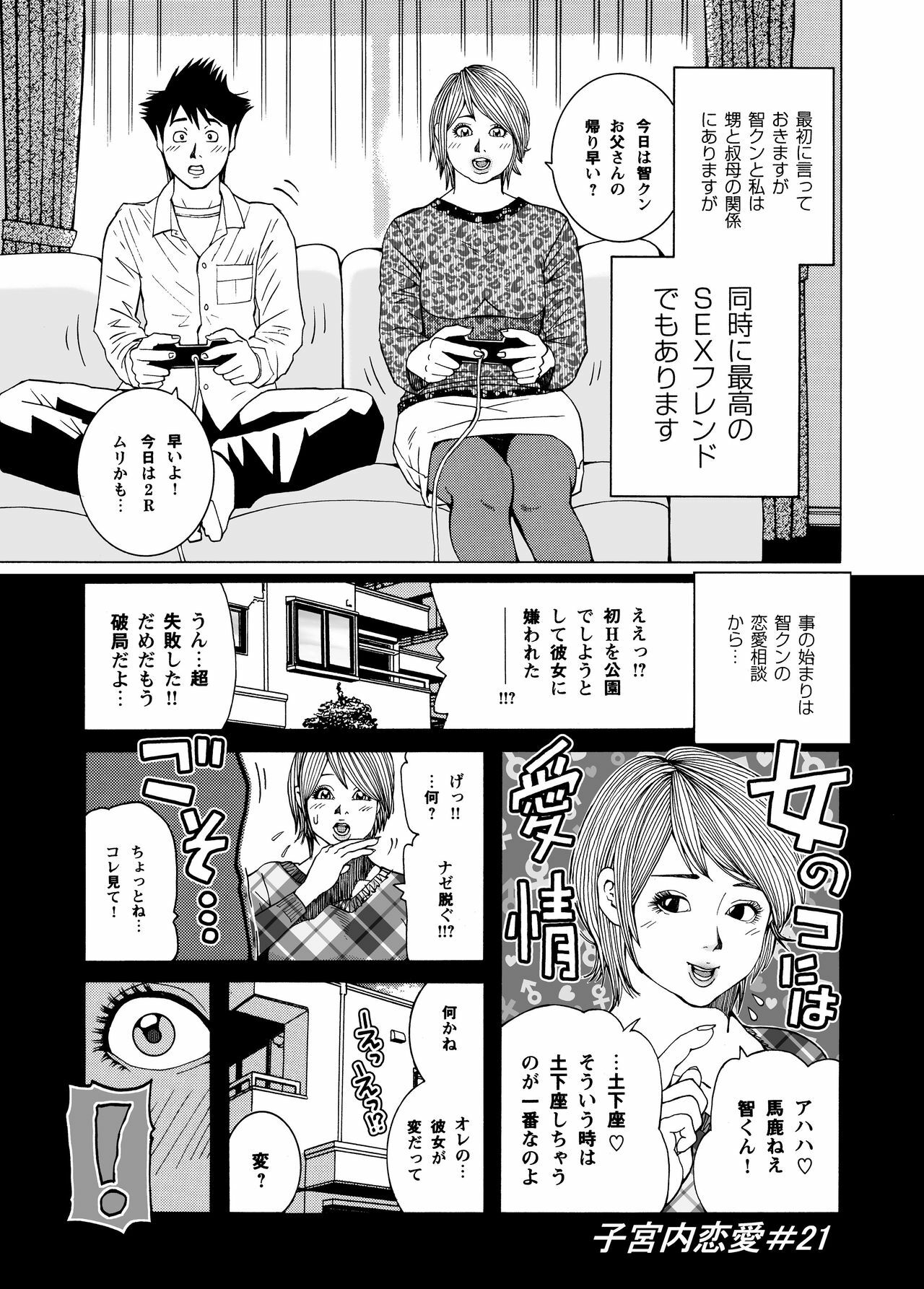 [Akari Kyousuke] Shikyuunai Renai #14~#25 page 64 full