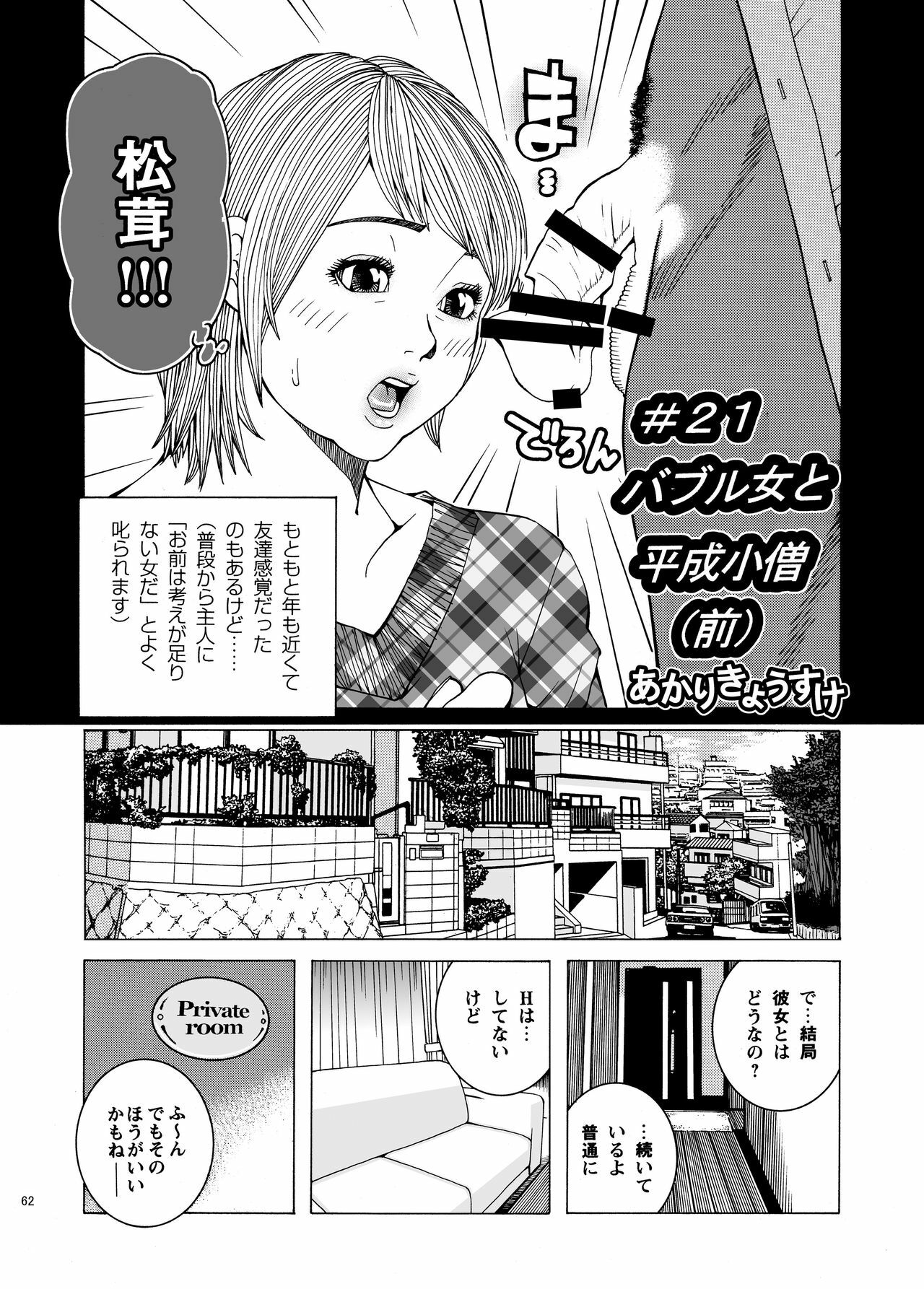[Akari Kyousuke] Shikyuunai Renai #14~#25 page 65 full