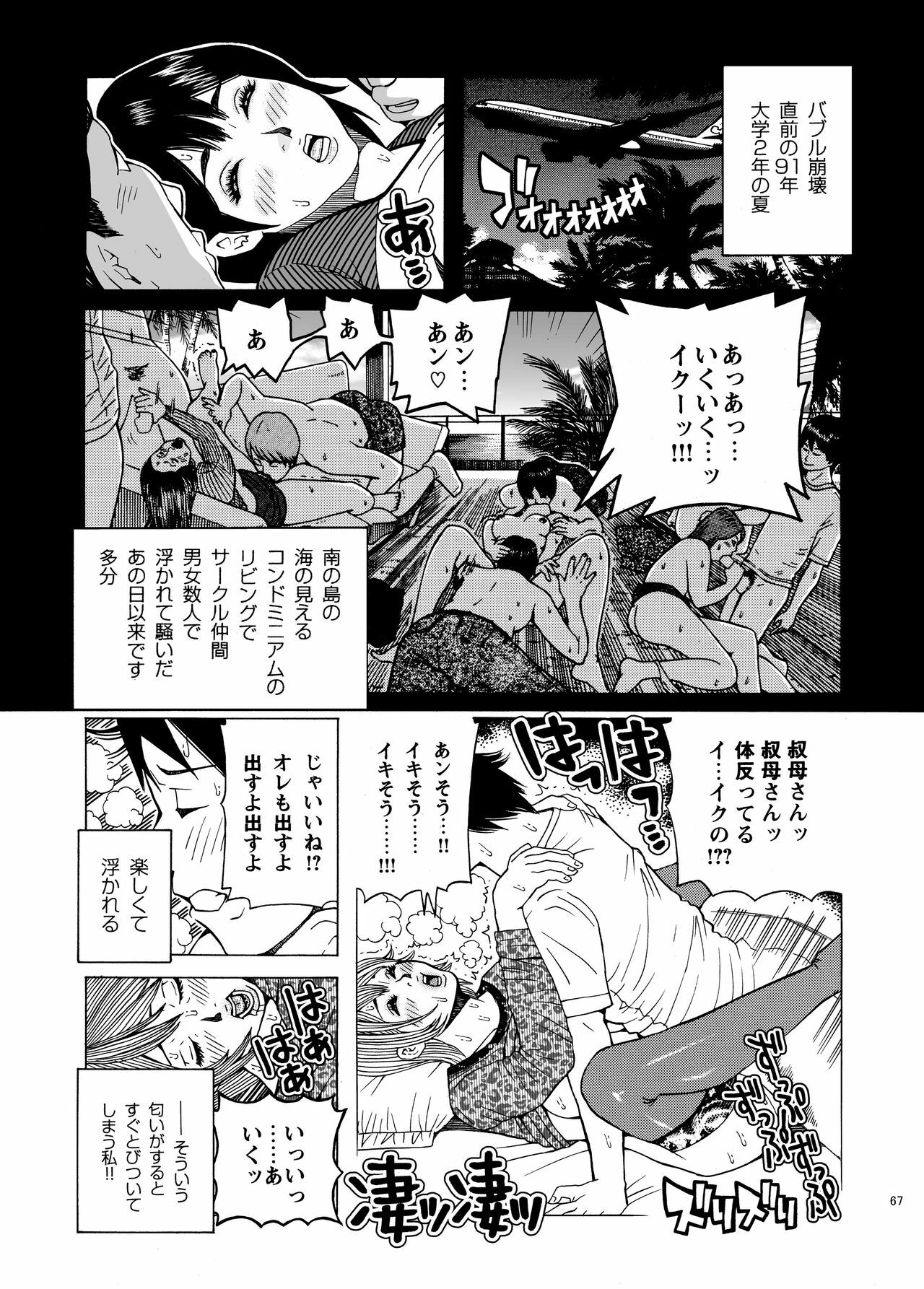 [Akari Kyousuke] Shikyuunai Renai #14~#25 page 70 full