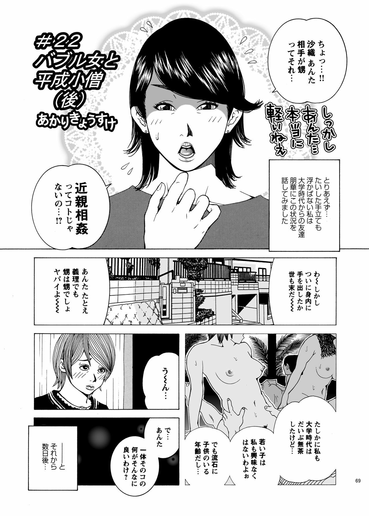 [Akari Kyousuke] Shikyuunai Renai #14~#25 page 72 full