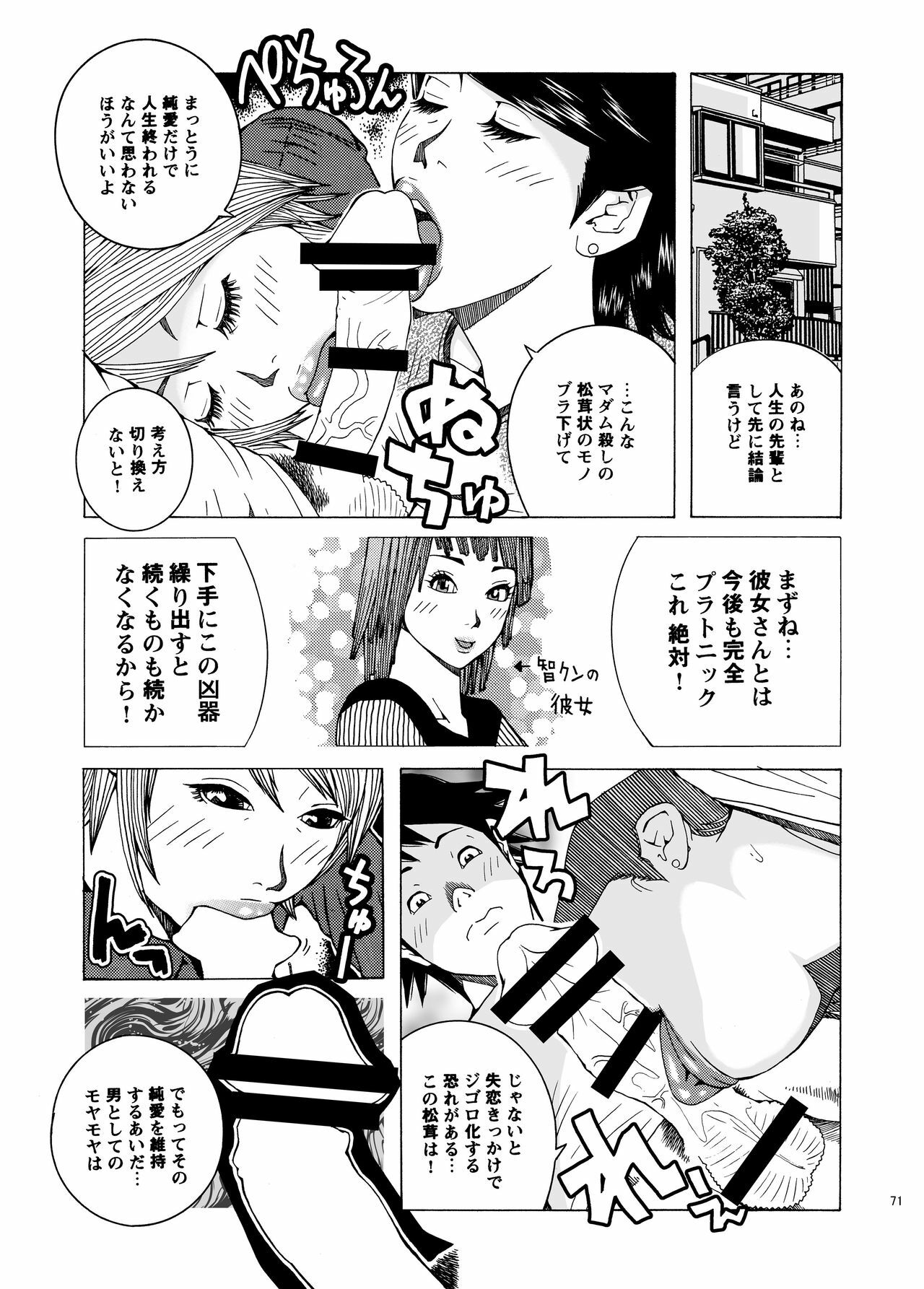 [Akari Kyousuke] Shikyuunai Renai #14~#25 page 74 full
