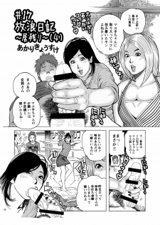 [Akari Kyousuke] Shikyuunai Renai #14~#25 - page 29