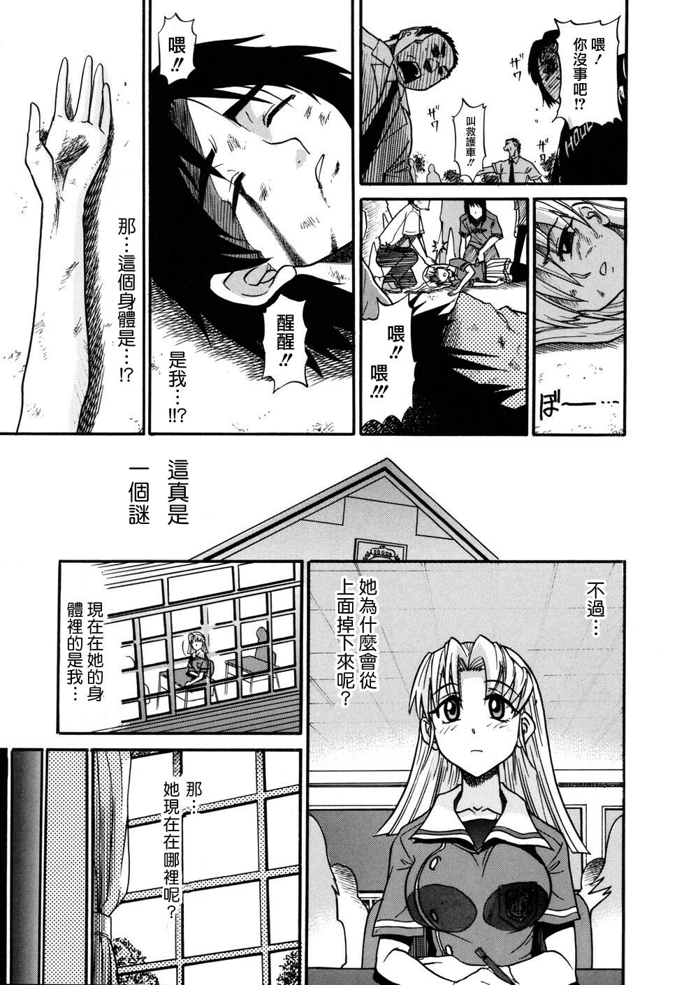 [DISTANCE] Ochiru Tenshi Vol. 1 [Chinese] [貪狼閣漢化工作室] page 11 full