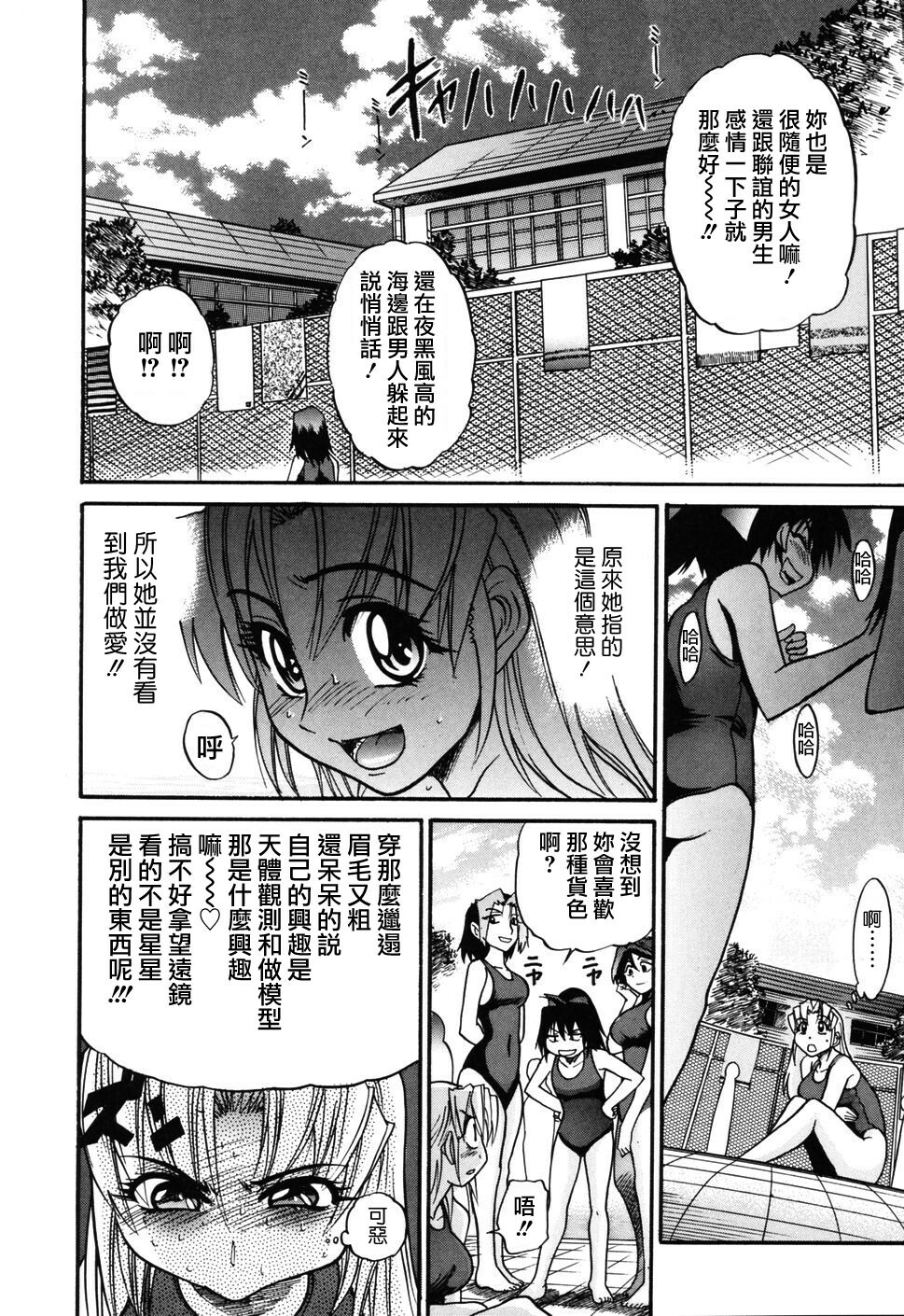 [DISTANCE] Ochiru Tenshi Vol. 1 [Chinese] [貪狼閣漢化工作室] page 111 full