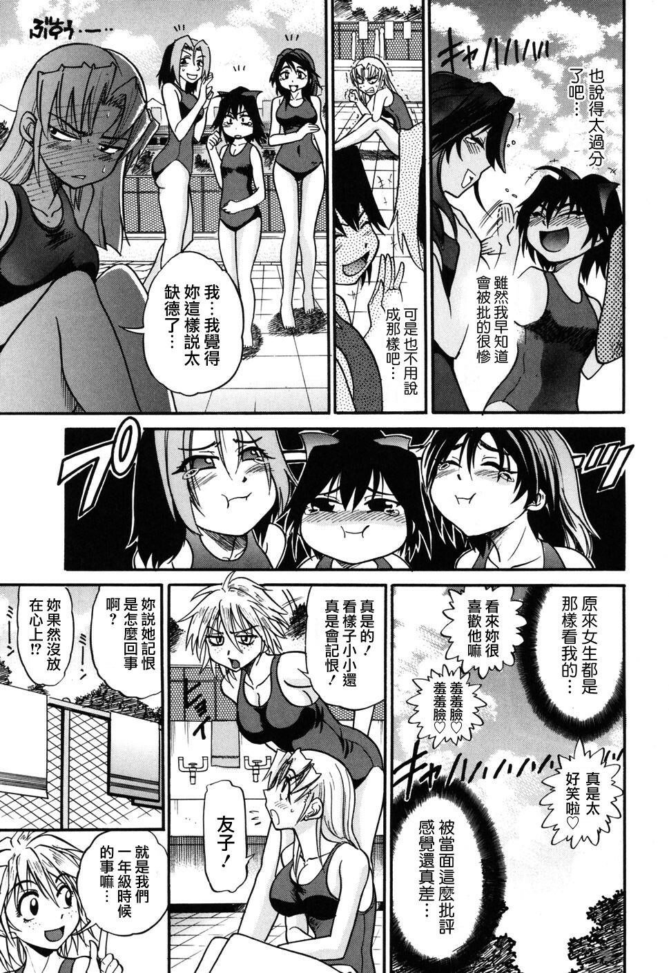 [DISTANCE] Ochiru Tenshi Vol. 1 [Chinese] [貪狼閣漢化工作室] page 112 full