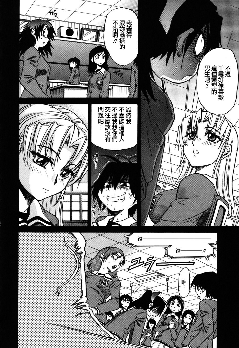 [DISTANCE] Ochiru Tenshi Vol. 1 [Chinese] [貪狼閣漢化工作室] page 115 full