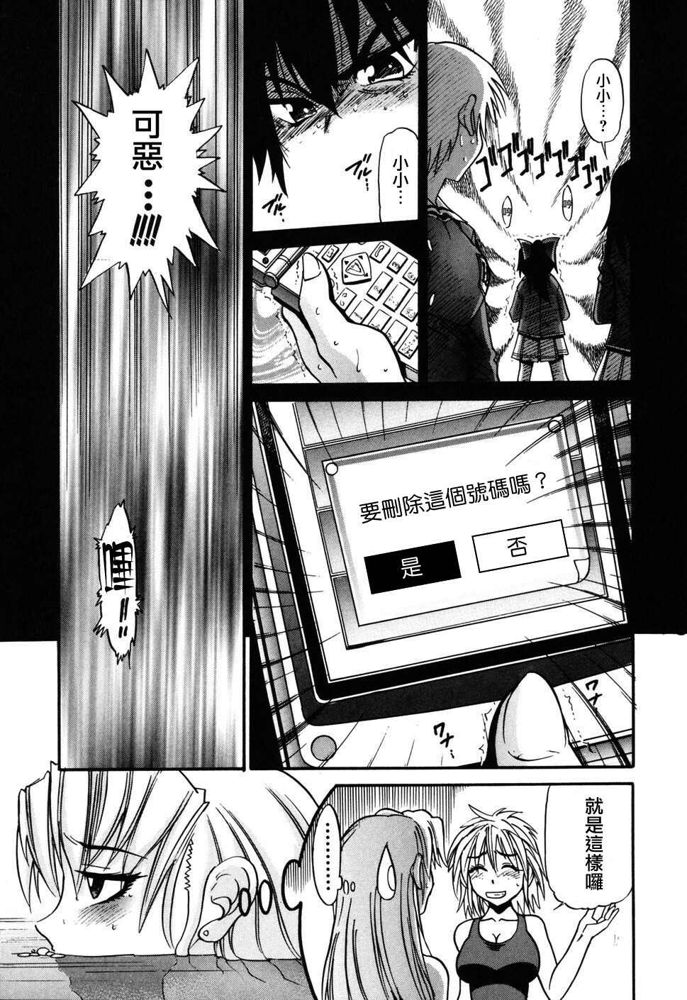 [DISTANCE] Ochiru Tenshi Vol. 1 [Chinese] [貪狼閣漢化工作室] page 116 full