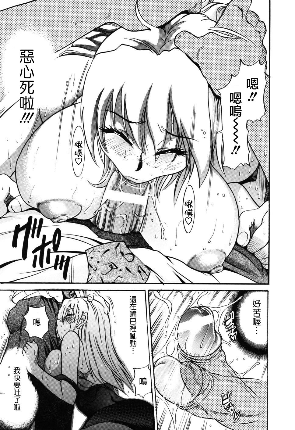 [DISTANCE] Ochiru Tenshi Vol. 1 [Chinese] [貪狼閣漢化工作室] page 134 full