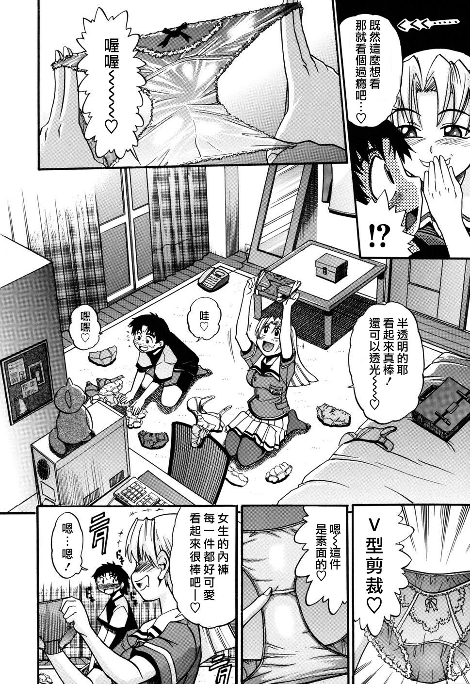 [DISTANCE] Ochiru Tenshi Vol. 1 [Chinese] [貪狼閣漢化工作室] page 14 full