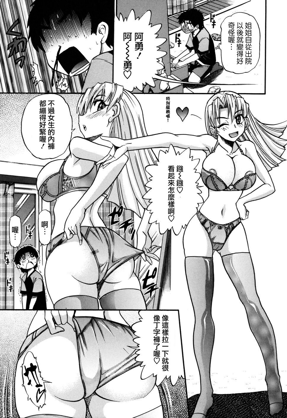 [DISTANCE] Ochiru Tenshi Vol. 1 [Chinese] [貪狼閣漢化工作室] page 15 full